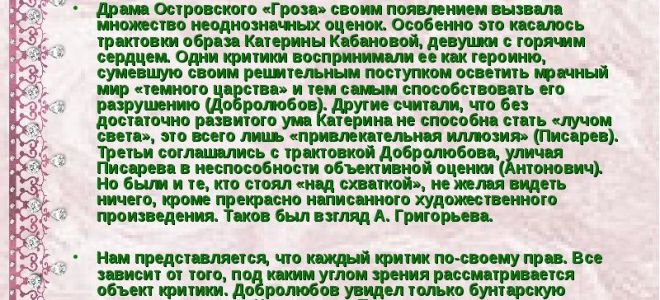 Нравственные итоги в пьесе «гроза» (островский)