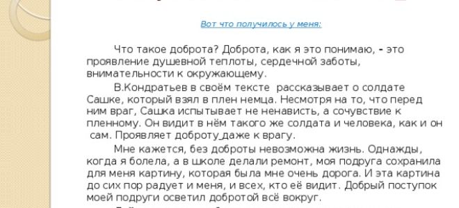 Сочинение 15.3 на тему «что такое доброта» по тексту э.ю. шима