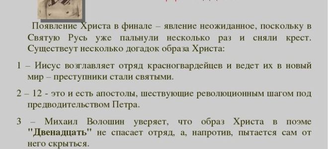 Образ иисуса христа в поэме а. блока «двенадцать»