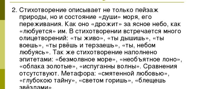 Анализ стихотворения «море» (жуковский)
