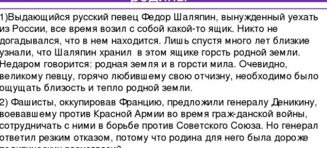 Проблемы и аргументы к сочинению на егэ на тему: любовь к родине