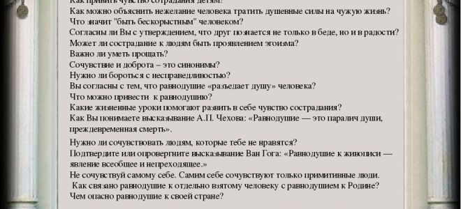 Согласны ли вы с мыслью, что отзывчивость – признак душевной силы человека?