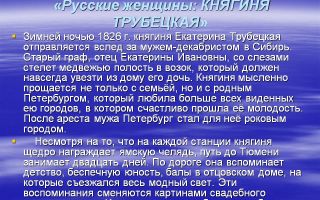 Кратчайшее содержание поэмы «русские женщины» для читательского дневника (н. некрасов)