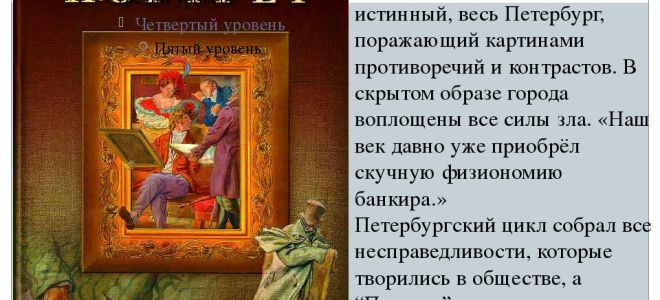 Кратчайшее содержание произведения «портрет» для читательского дневника (н.в. гоголь)