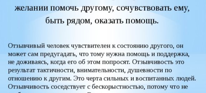 Считаете ли вы синонимами понятия «отзывчивость» и «милосердие»?