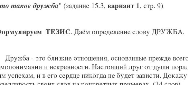 Сочинения 15.3 «что такое дружба» по текстам нагибина