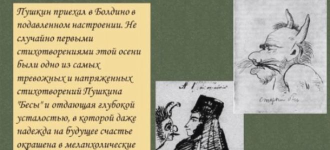 Анализ стихотворения пушкина «демон»