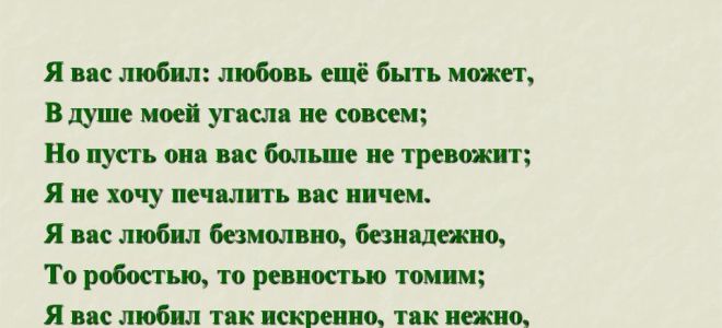 Анализ стихотворения «я вас любил» (а. с. пушкин)