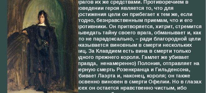 Образ гамлета в одноименной трагедии шекспира
