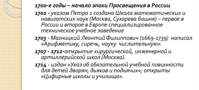Что такое эпоха просвещения?
