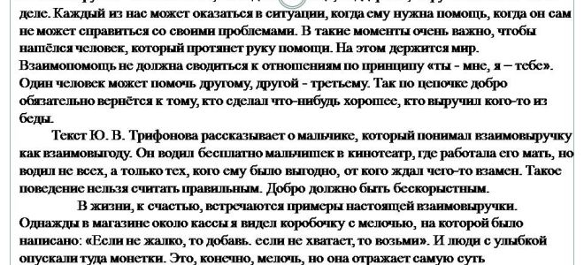 Сочинение 15.3 «что такое взаимовыручка» по тексту айне