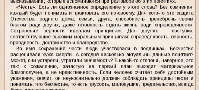 Почему трусость связывают с бесчестием?
