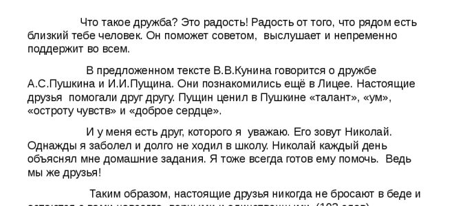 Сочинение 15.3 «что такое дружба» по тексту пермяка