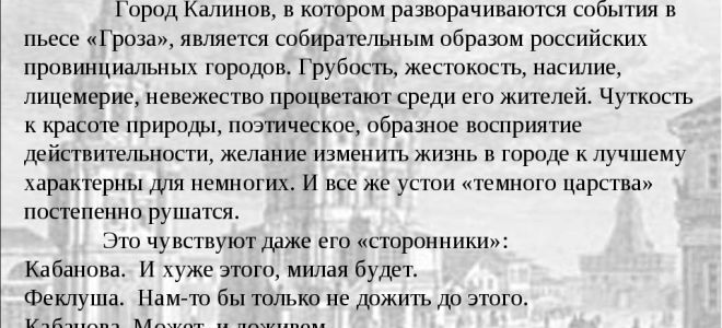 Образ города калинов в пьесе «гроза» (островский)