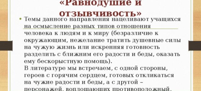 Аргументы из литературы по направлению «равнодушие и отзывчивость»