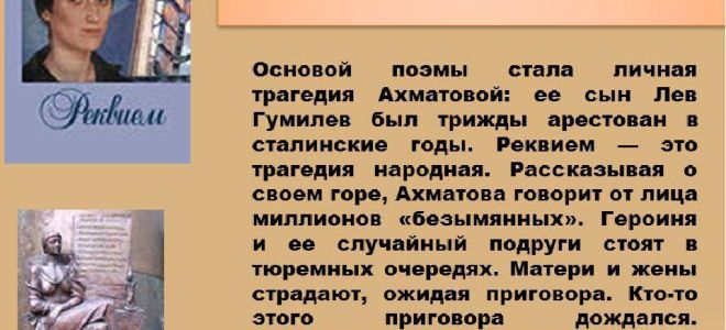 Трагедия народа в «реквиеме» ахматовой