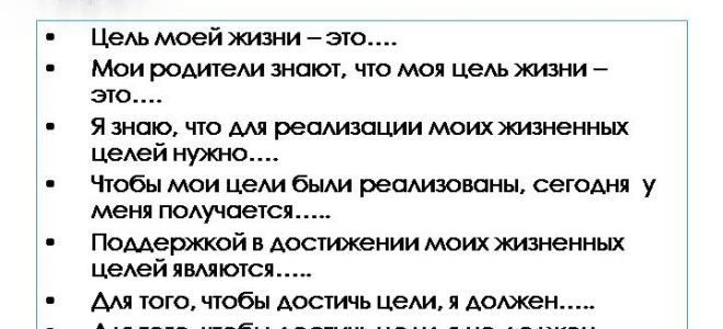 Чем руководствоваться в выборе жизненных целей?