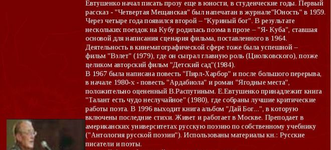 Краткая биография е. евтушенко: самое главное и основное