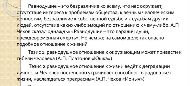 Чем опасно равнодушие?