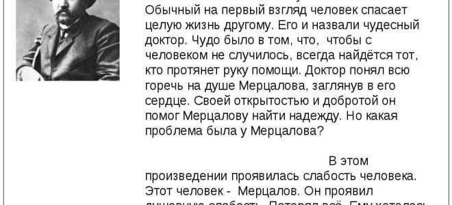 Анализ рассказа «чудесный доктор» (а. куприн)