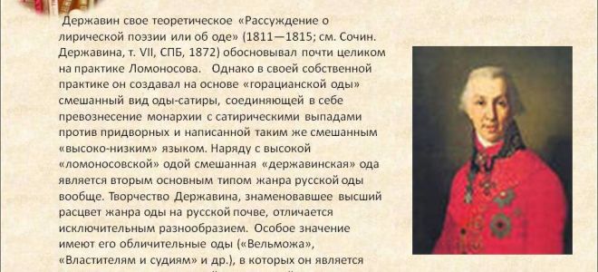 Вечные вопросы в стихотворениях державина: анализ оды «к фелице»