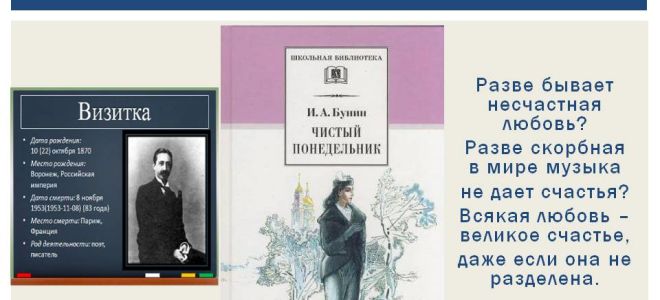 Любовь в рассказе бунина «чистый понедельник»