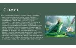 Краткое содержание «сказки о царевне лягушке» для читательского дневника