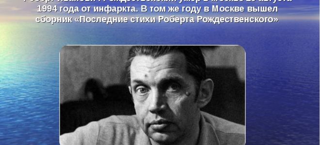 Краткая биография р. рождественского: жизнь и творчество