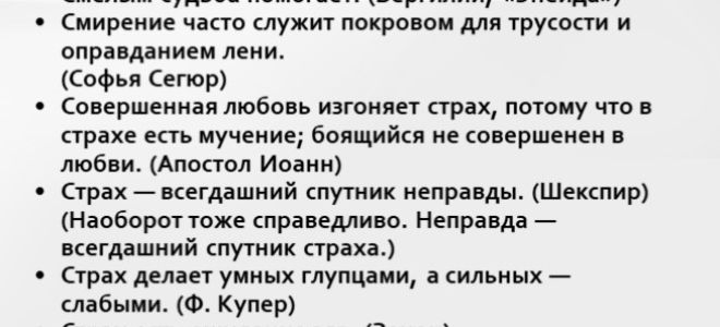 Смелость – это сопротивление страху