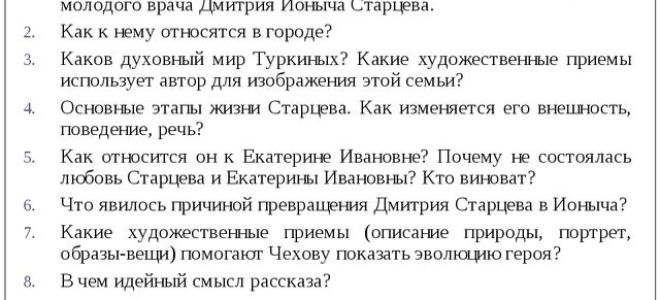 Краткое содержание рассказа чехова «ионыч» по главам