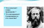 Какой смысл вкладывает солженицын в понятие «праведник»?