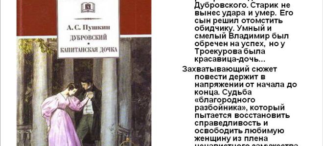 Краткое содержание книги «дубровский» по главам (а. с. пушкин)