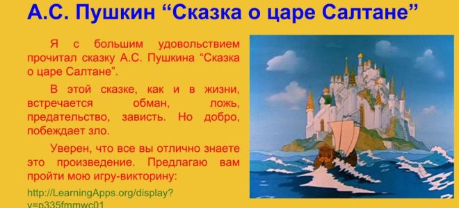 Краткое содержание произведения «сказка о царе салтане» для читательского дневника