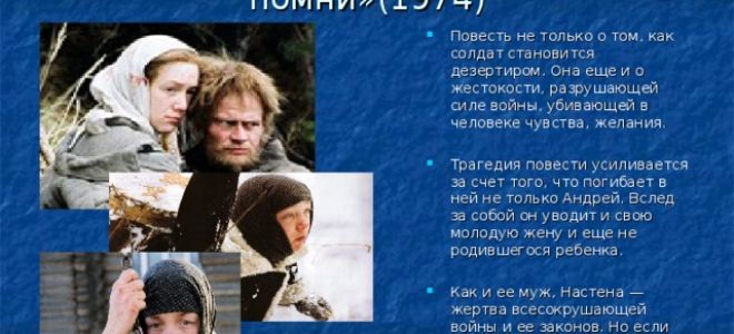 Разум и чувство в рассказах «живи и помни» и «телеграмма»