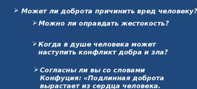 Может ли доброта причинить вред?