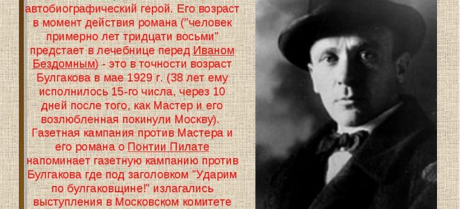Образ мастера в романе «мастер и маргарита»