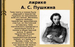 Сочинение по теме Какой смысл придавал Пушкин поэту и поэзии