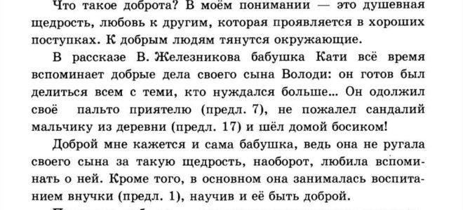 Сочинение 15.3 «что такое доброта» по тексту драгунского