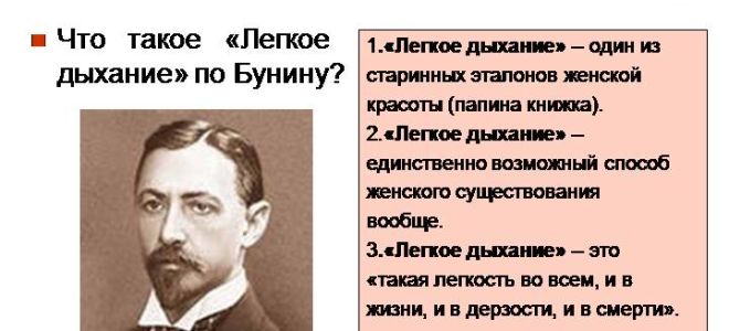 Анализ произведения бунина «легкое дыхание»