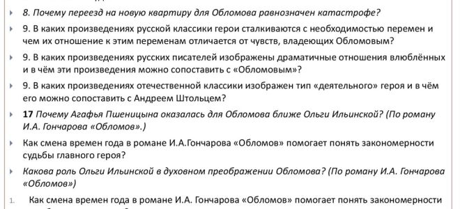 Сочинение на тему: что такое «обломовщина»?