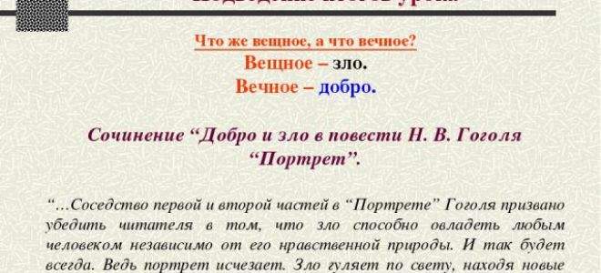 Добро и зло в «портрете» гоголя