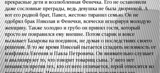 Аргументы на тему: доброта и жестокость в романе «отцы и дети» (и. с. тургенев)