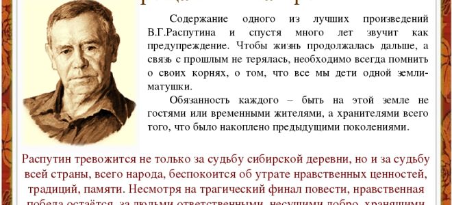 Кратчайшее содержание книги «прощание с матёрой» для читательского дневника (в. распутин)