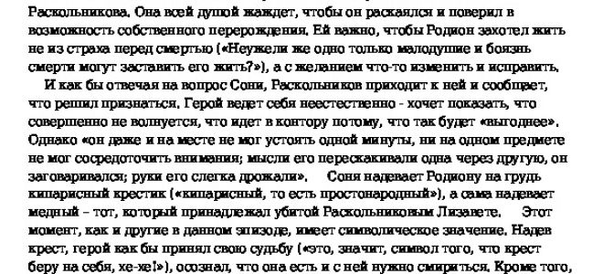 Анализ романа достоевского «преступление и наказание»