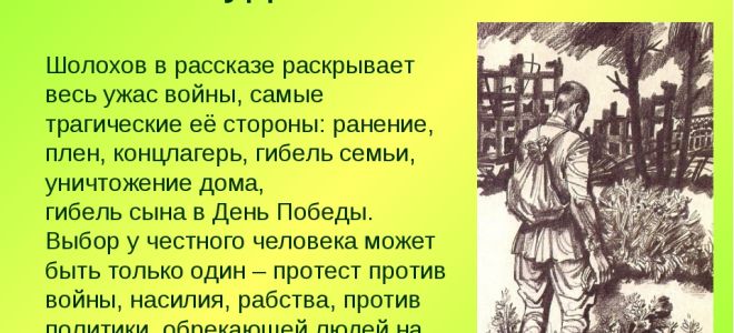 Патриотизм в рассказе м. шолохова «судьба человека»