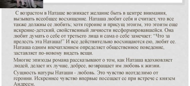 Как в образе наташи ростовой раскрывается утверждение толстого о том, что «сущность её жизни – любовь»?