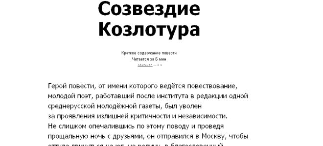 Языковые средства создания иронии в повести ф.а. искандера «созвездие козлотура»