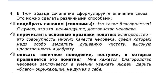 Сочинение 15.3 «что такое благородство» по тексту беляева