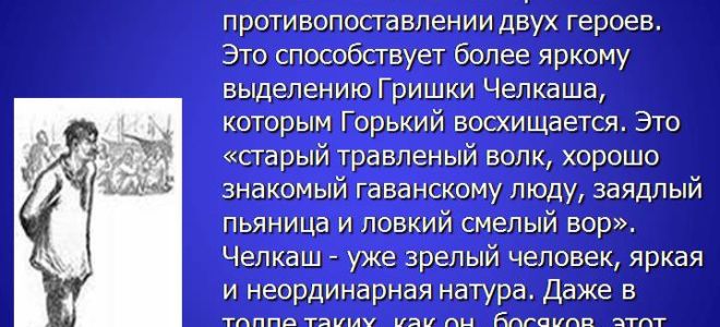 Смысл жизни в рассказе горького «челкаш»