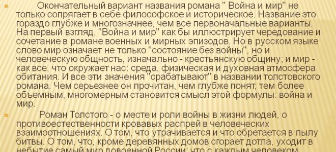 Смысл названия романа «война и мир»